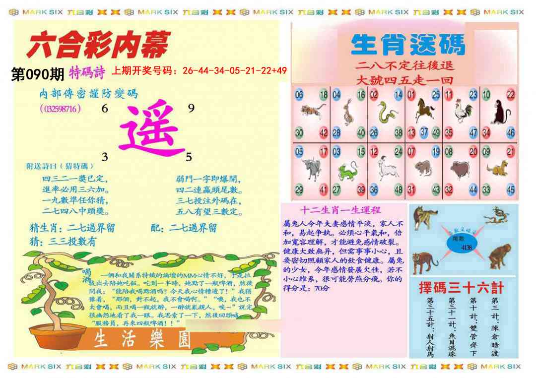 090期九龍内幕B(推荐)[图]