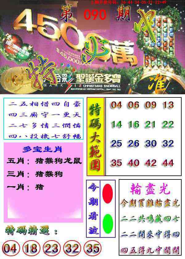 090期特必中[图]