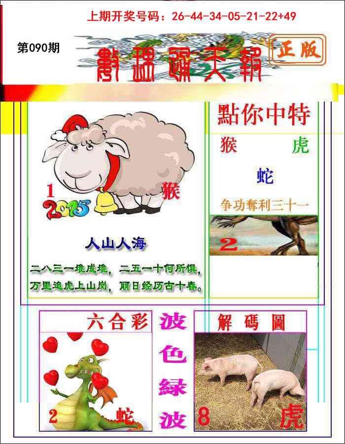 090期数理通天[图]