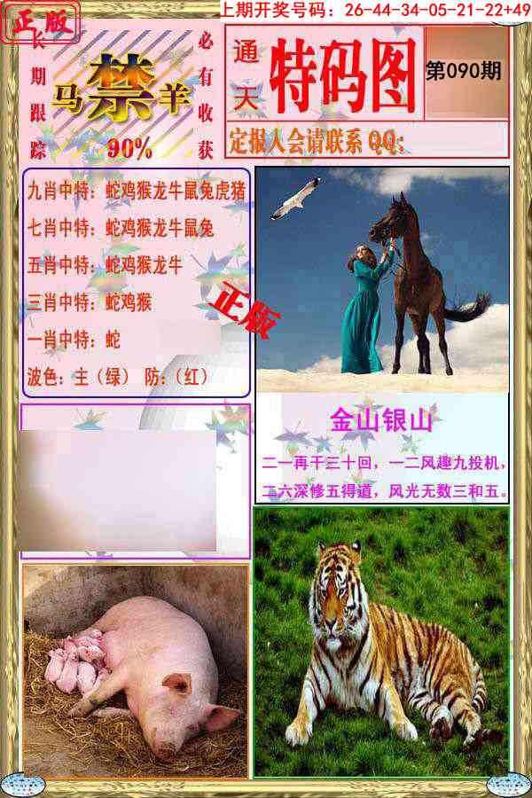 090期特码图[图]