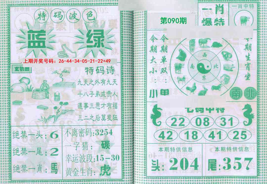 090期一肖爆特[图]