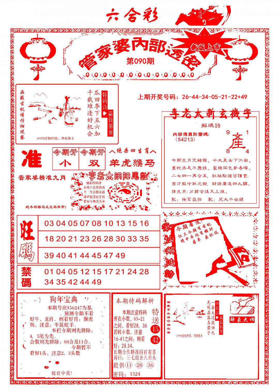 090期管家婆内部透密[图]