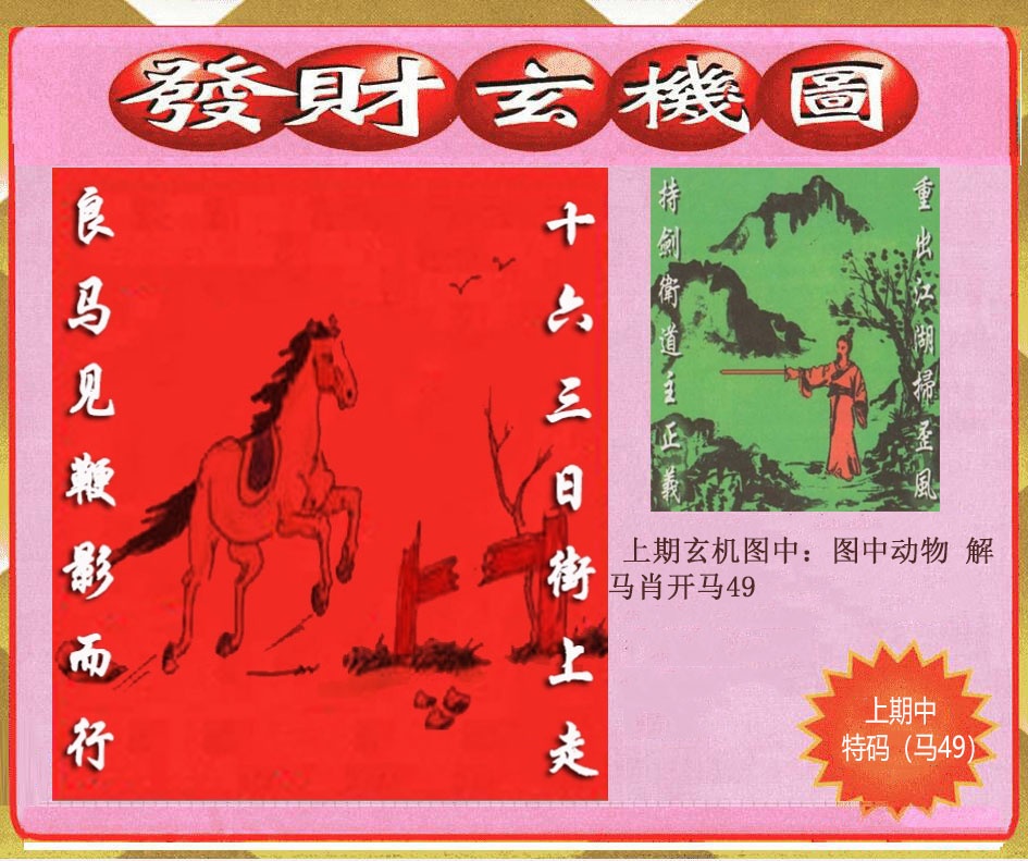 090期创富发财玄机图[图]