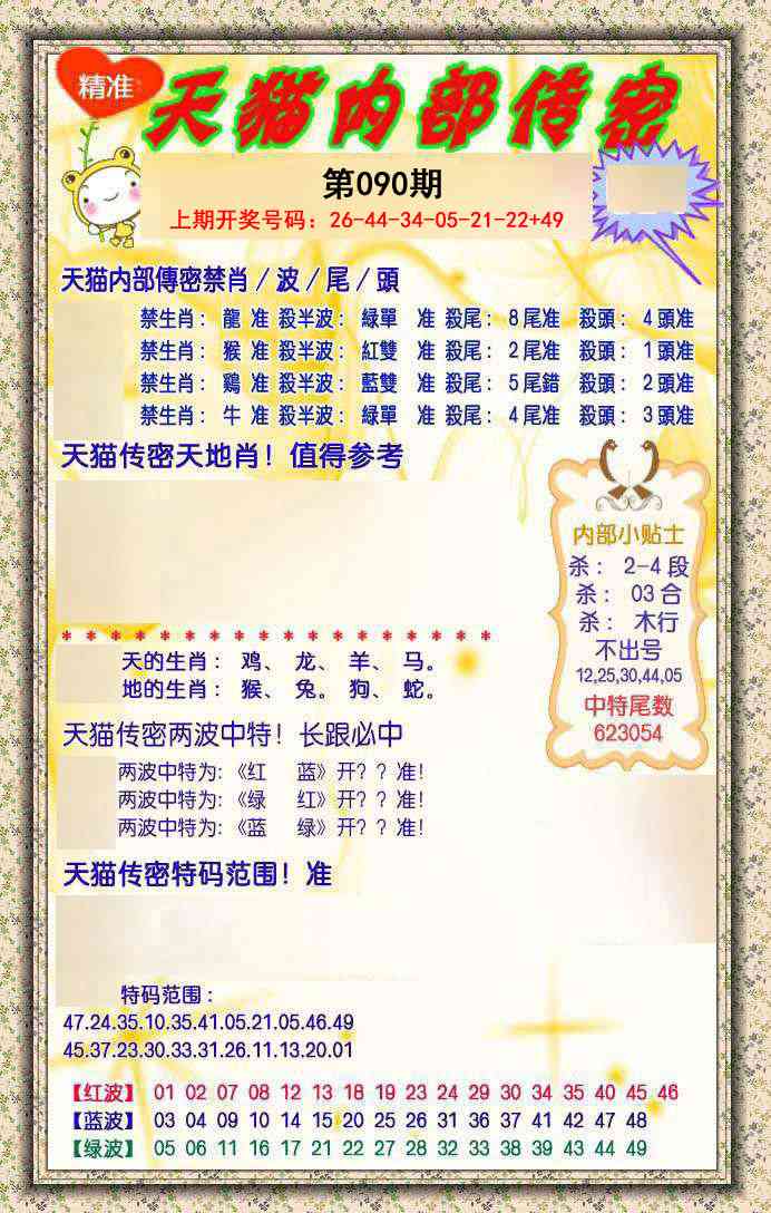 090期内部传密[图]