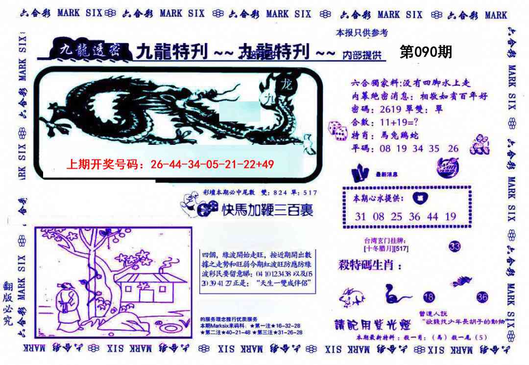 090期九龙特新刊[图]