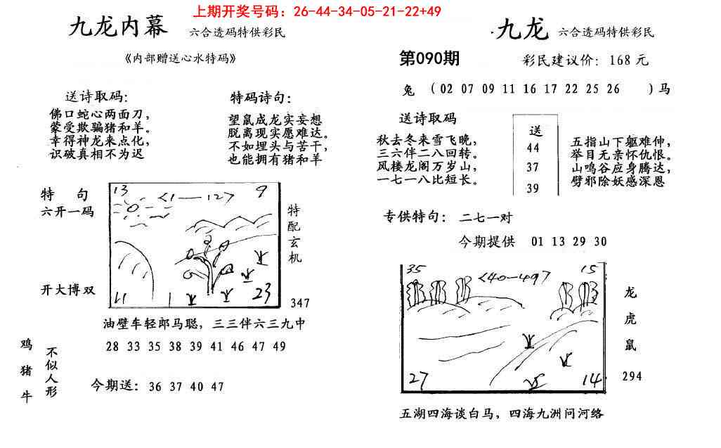 090期九龙内幕[图]