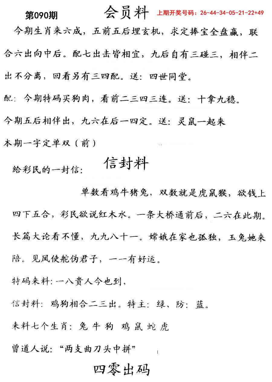 090期彩民信封[图]