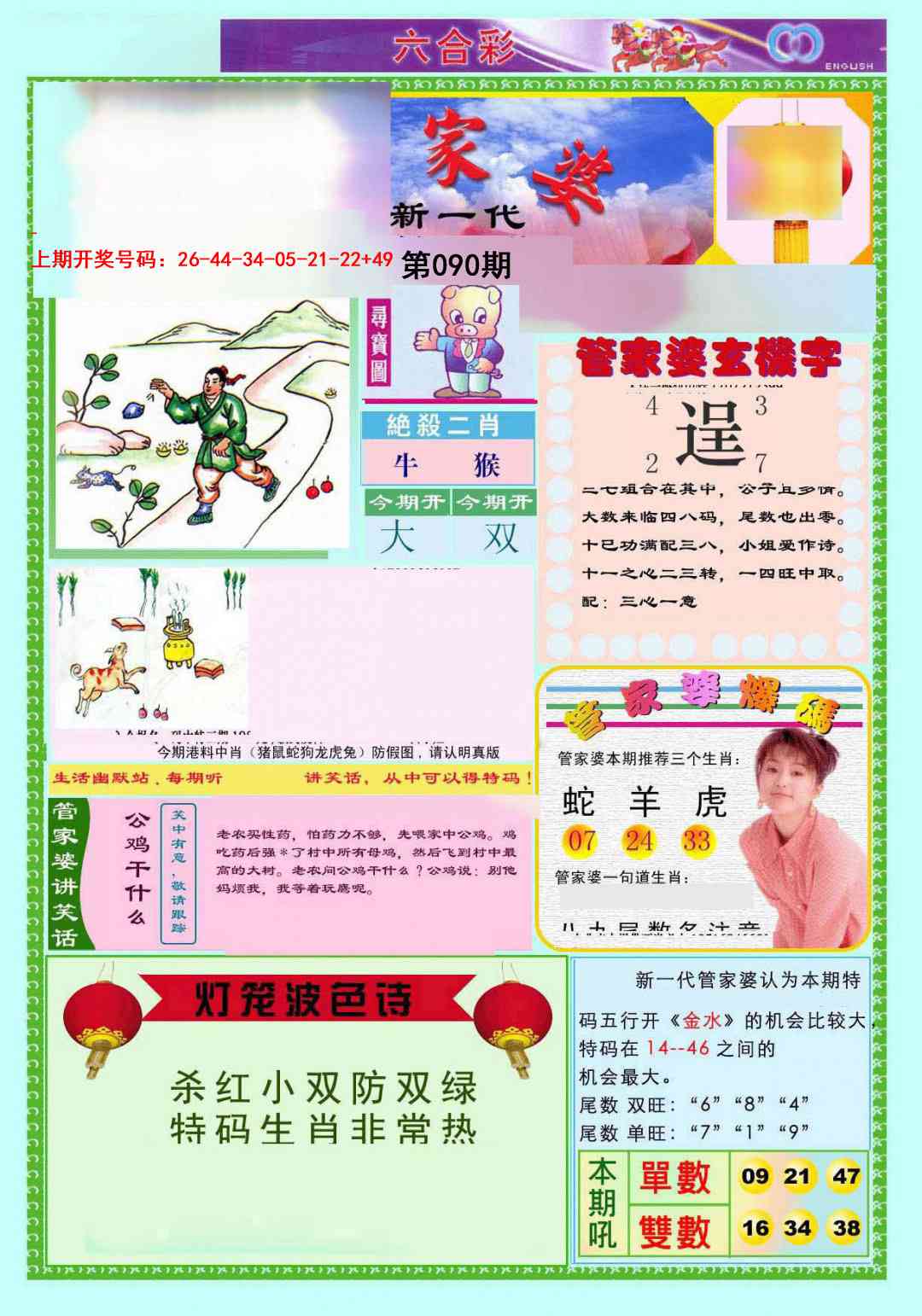 090期新一代管家婆[图]