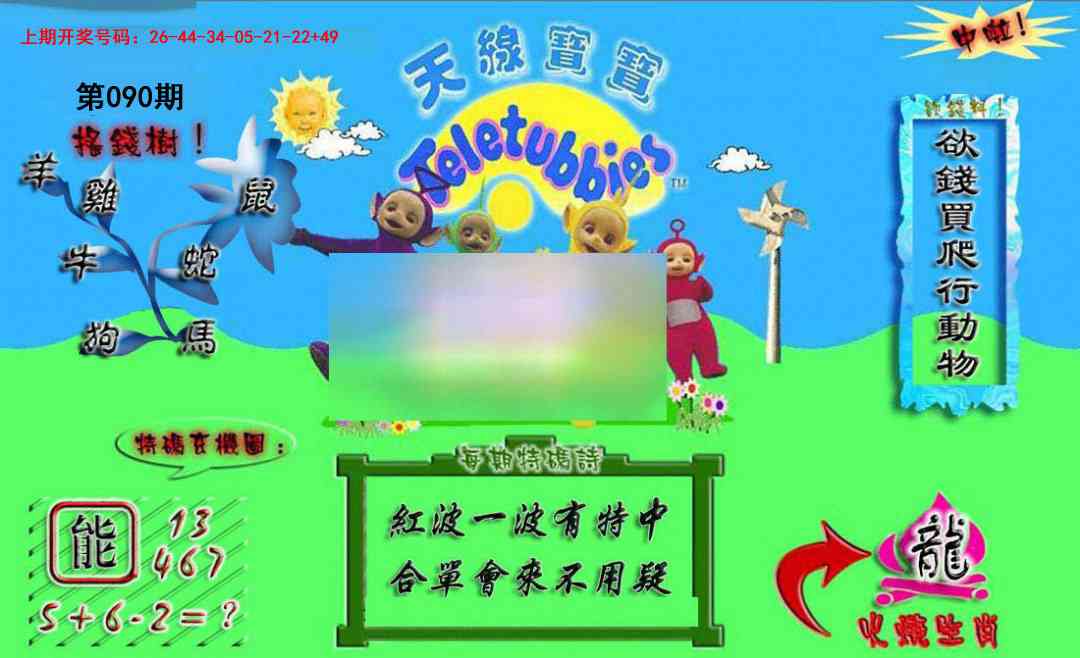 090期正版天线宝宝A[图]