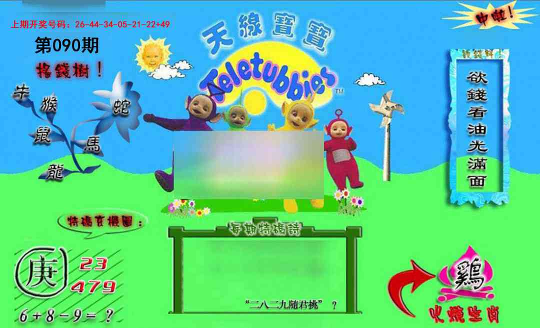 090期正版天线宝宝B[图]