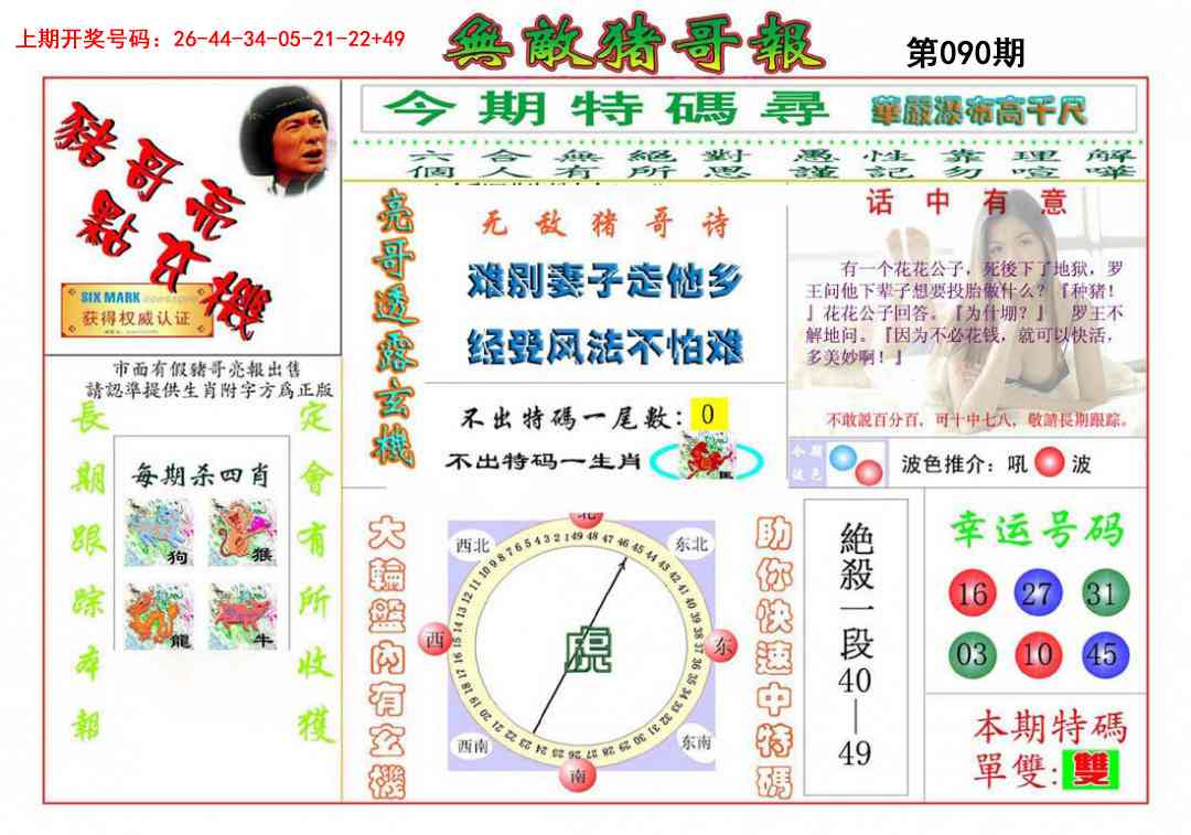 090期无敌猪哥[图]