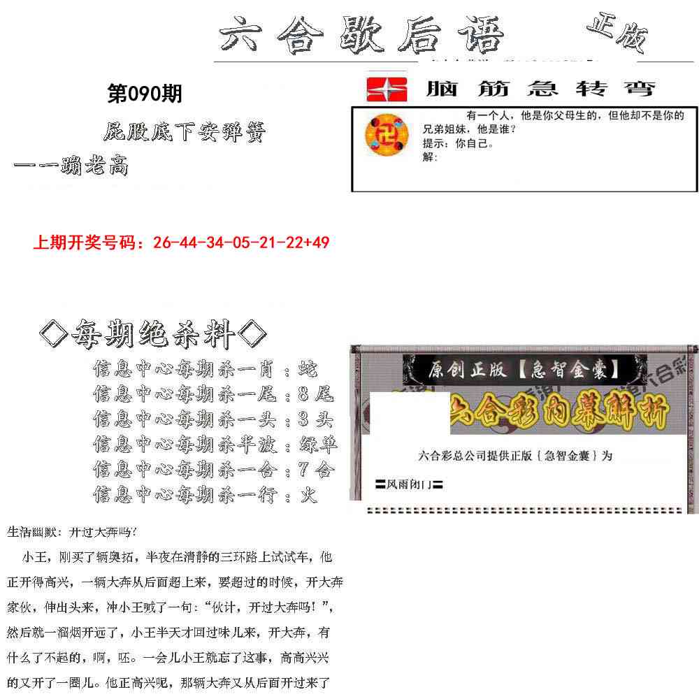 090期六合歇后语[图]