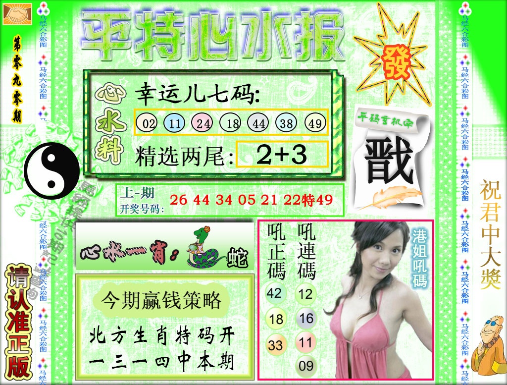 090期平特心水报[图]