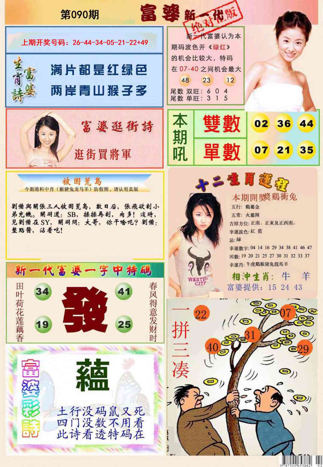 090期新一代富婆[图]