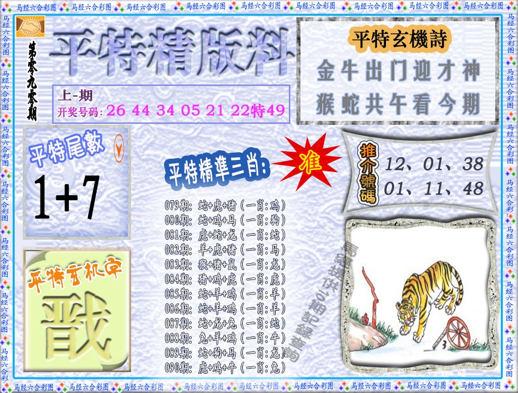 090期平特精版料[图]