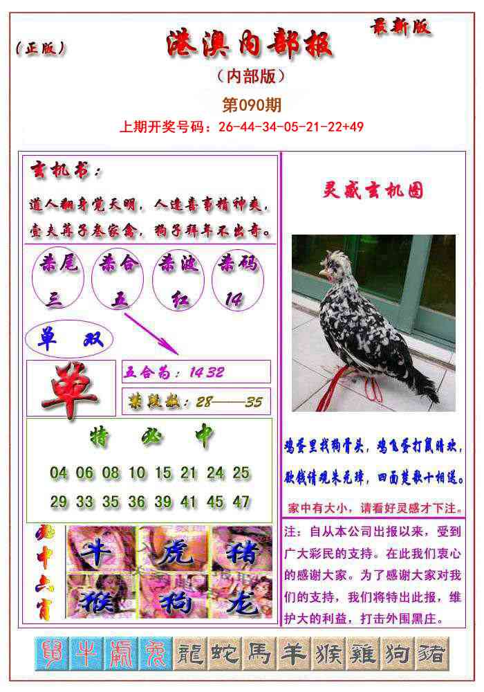 090期港澳报[图]