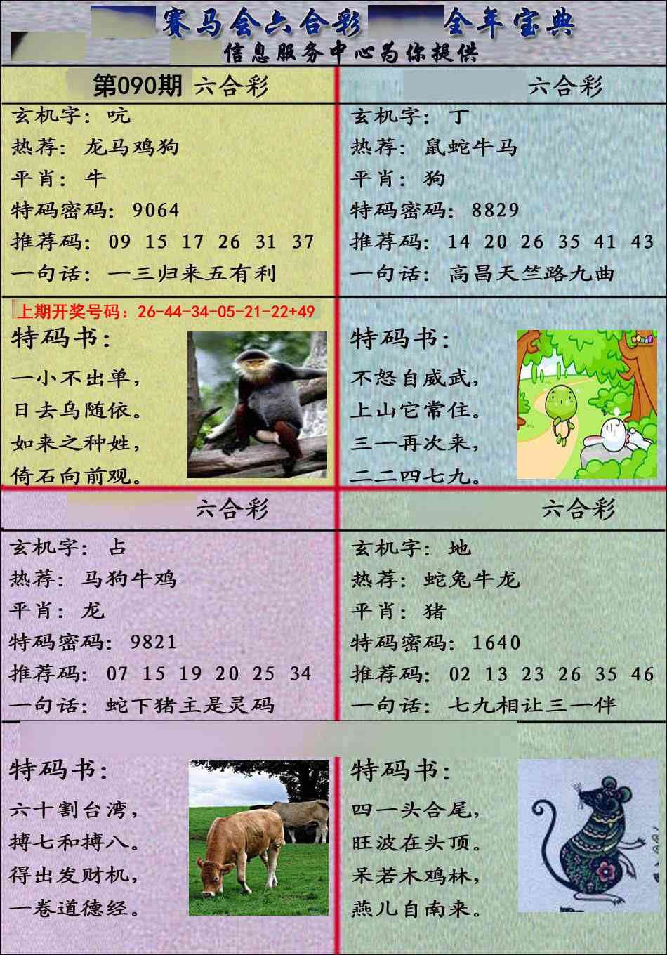 090期宝典报[图]