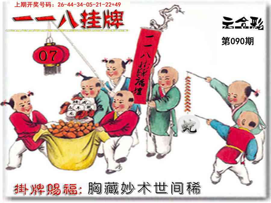 090期118挂牌彩图[图]