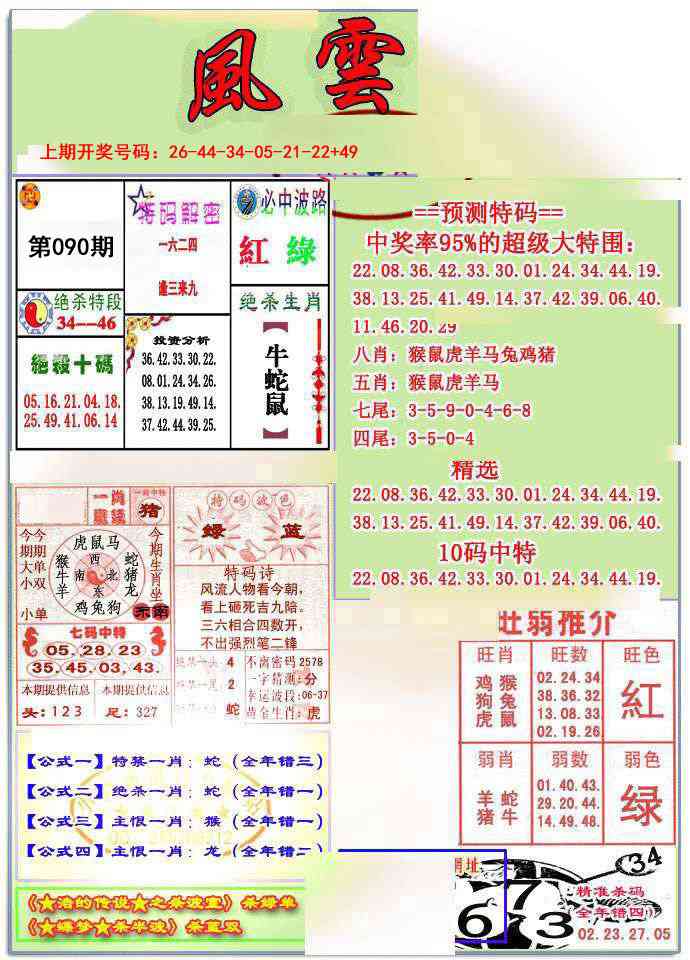 090期风云榜[图]
