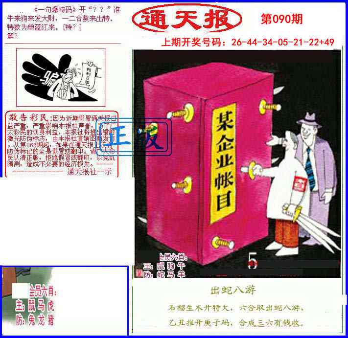 090期另通天报[图]