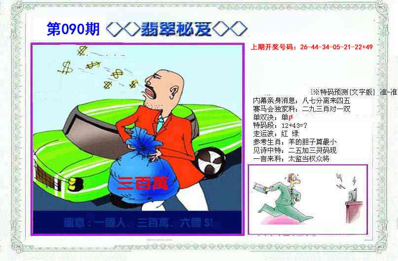 090期另翡翠秘笈[图]