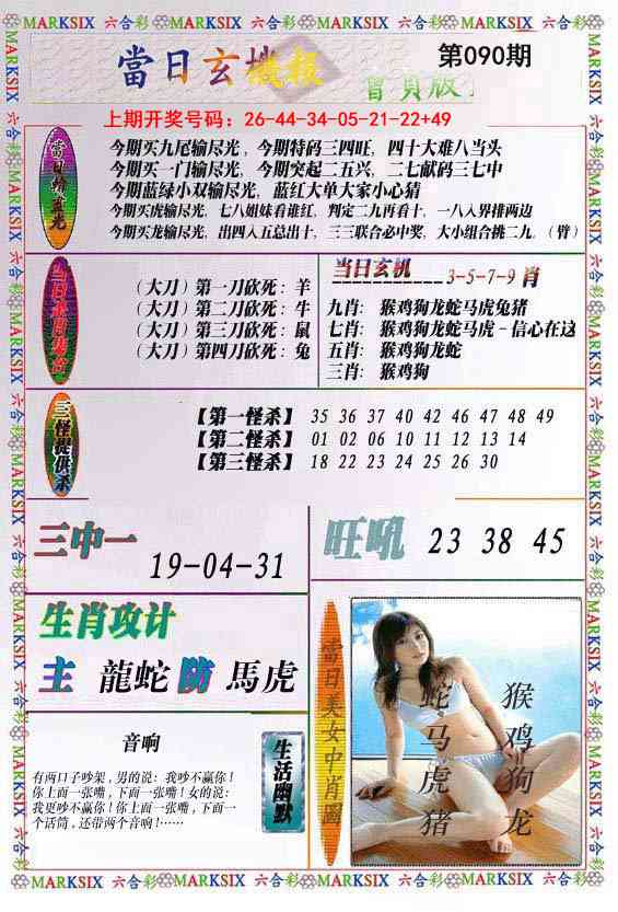 090期当日玄机-2[图]