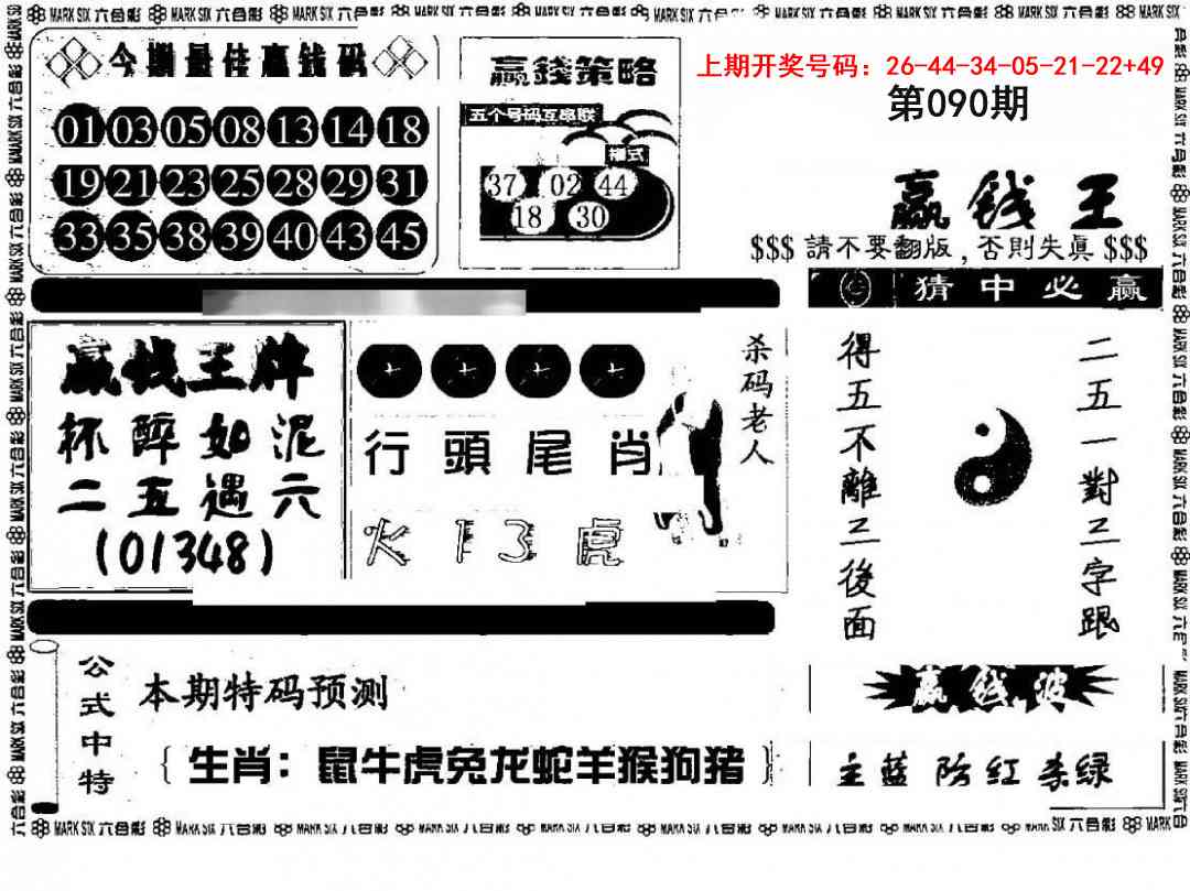 090期赢钱料[图]