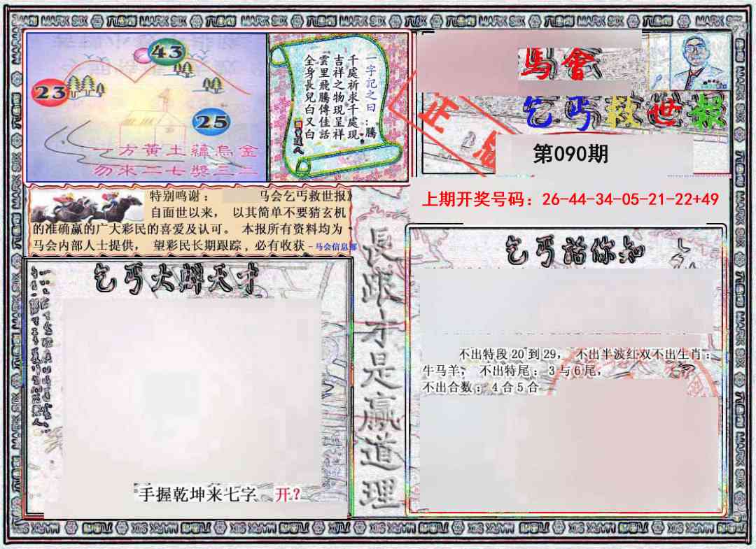 090期乞丐救世报[图]