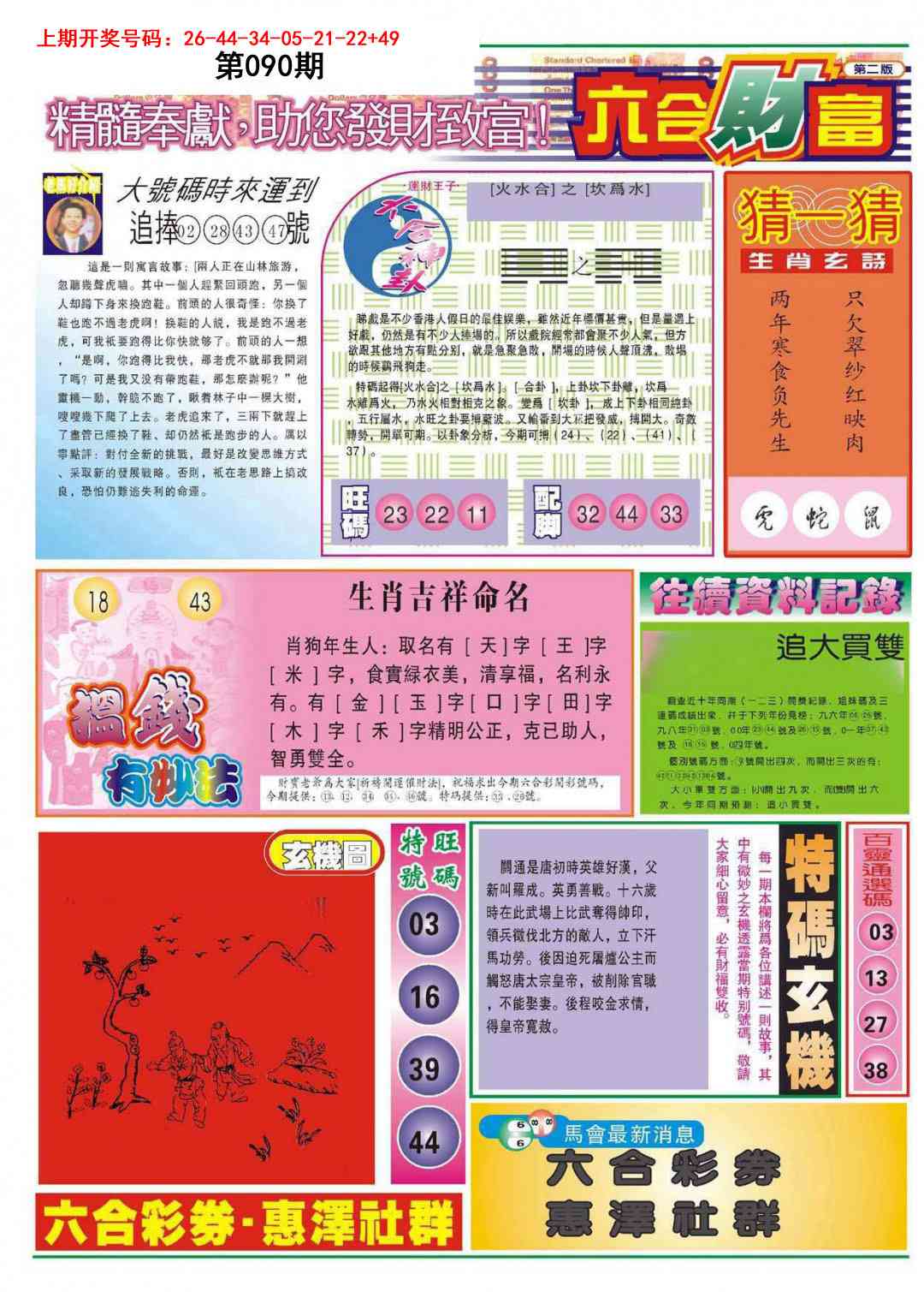 090期六合财富B[图]
