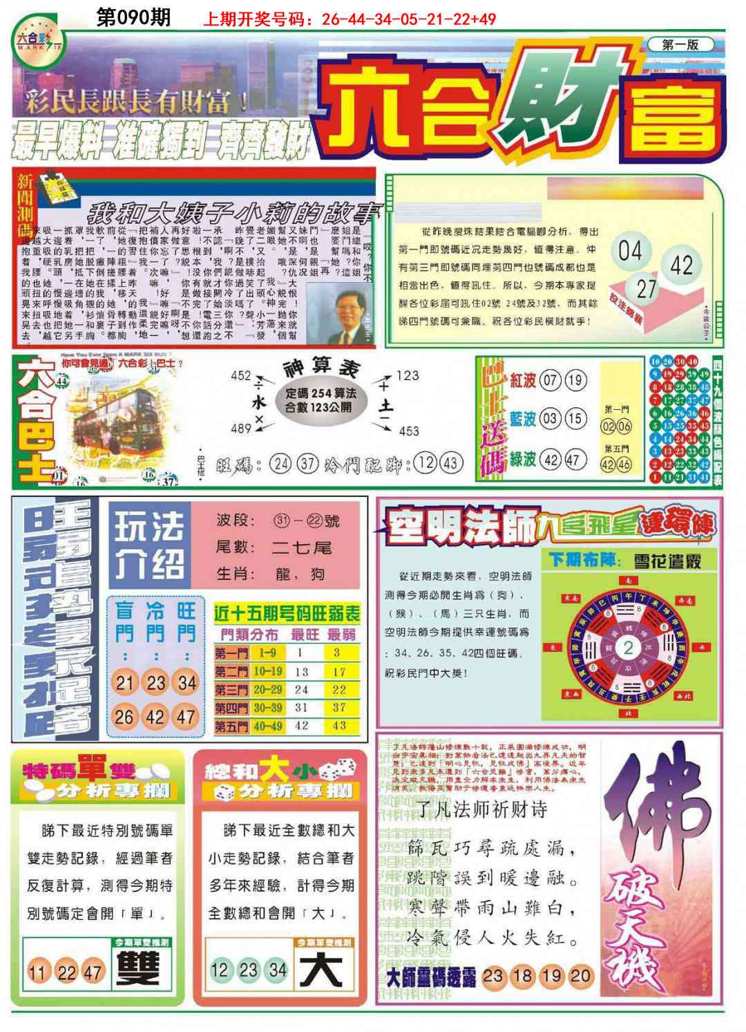 090期六合财富A[图]