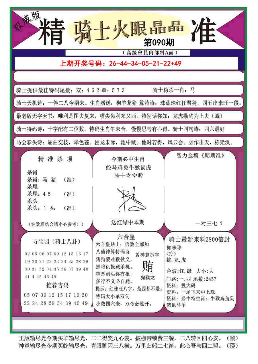 090期骑士火眼晶晶a[图]