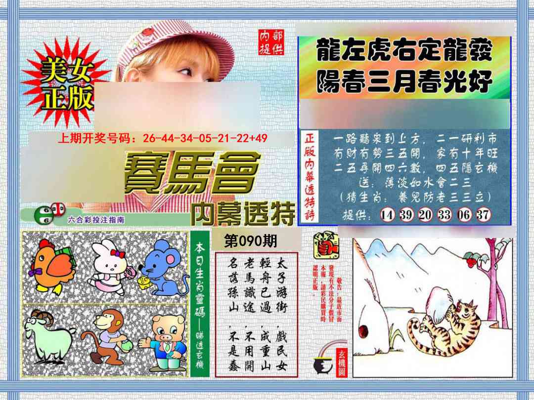 090期内幕透特[图]