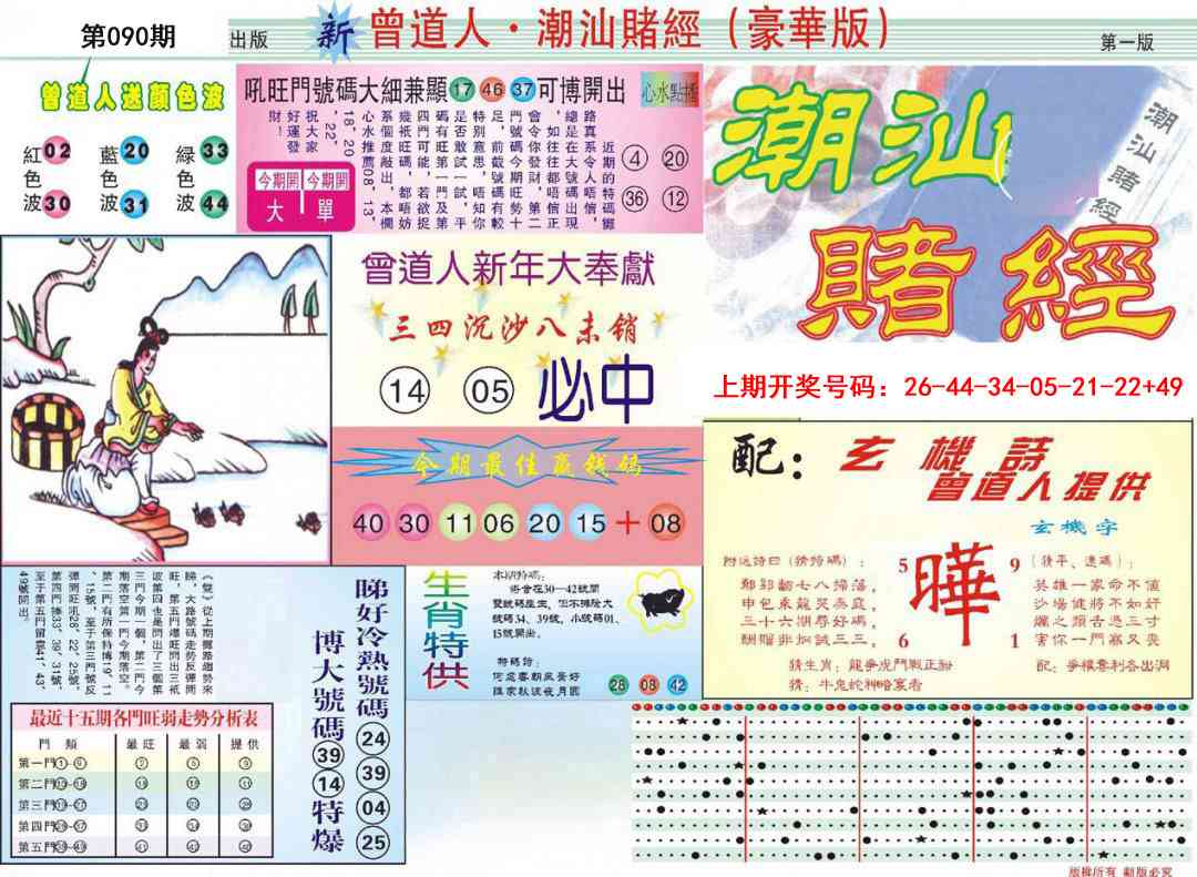 090期中版潮汕A[图]