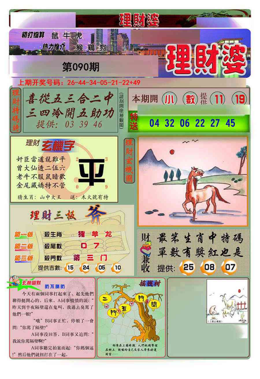 090期理财婆[图]