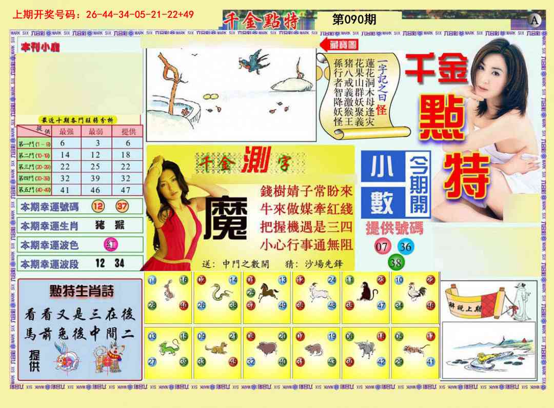 090期千金点特A[图]