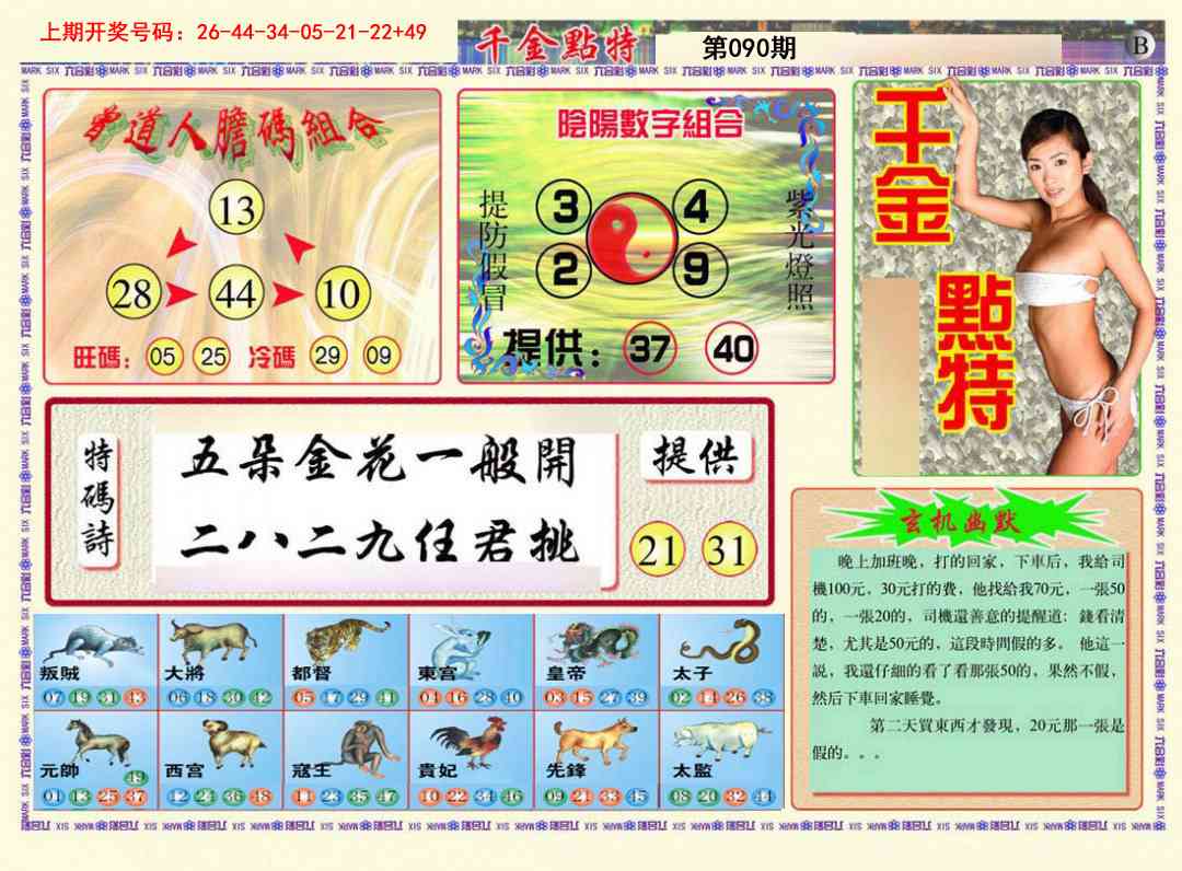 090期千金点特B[图]