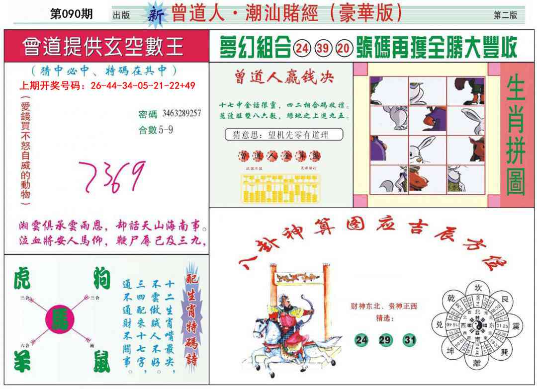 090期中版潮汕B[图]