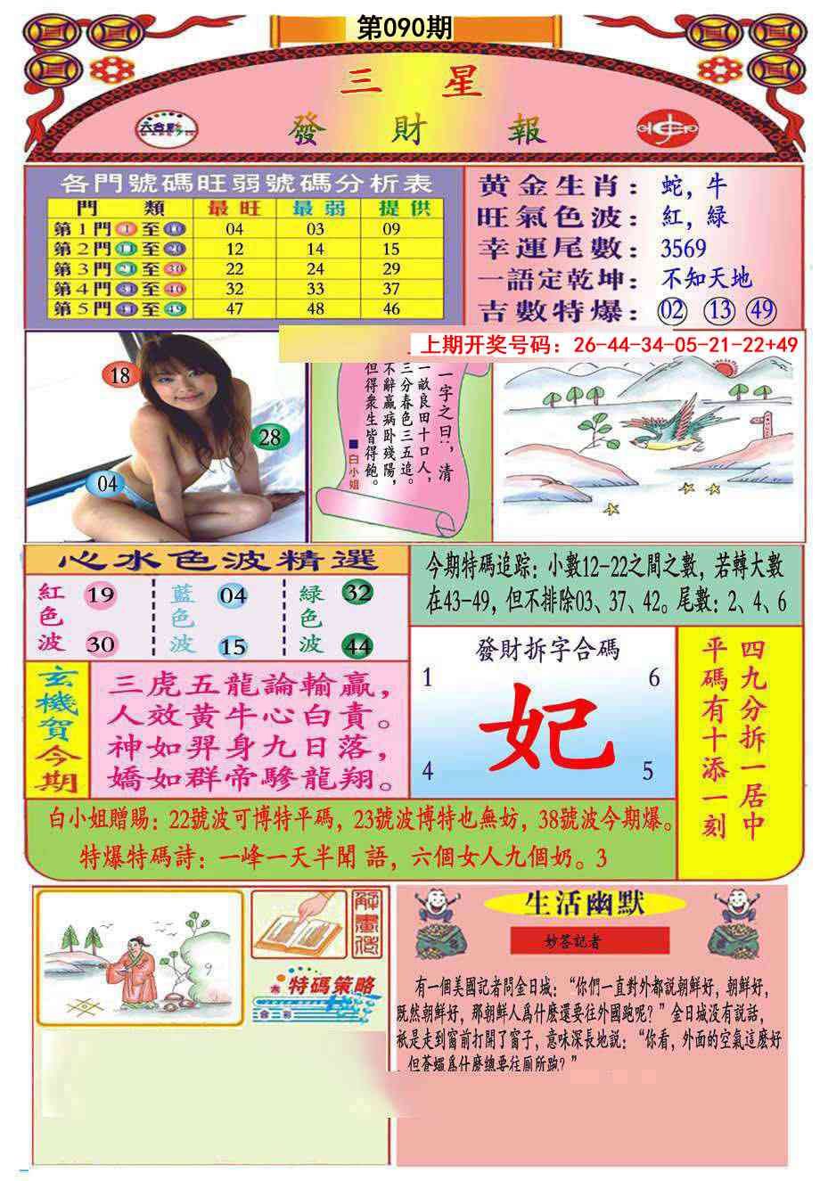 090期三星发财报(推荐)[图]